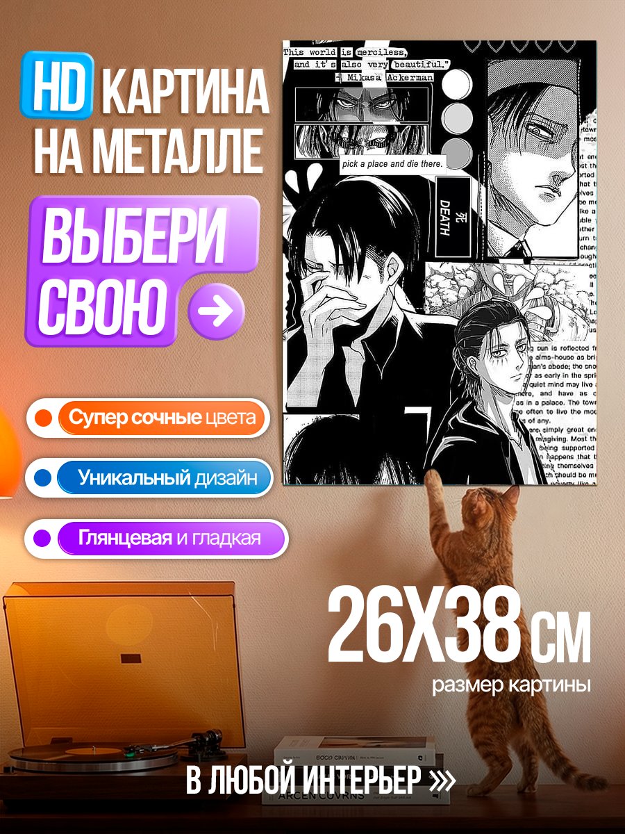 Картина на металле Коллаж из аниме Атака титанов