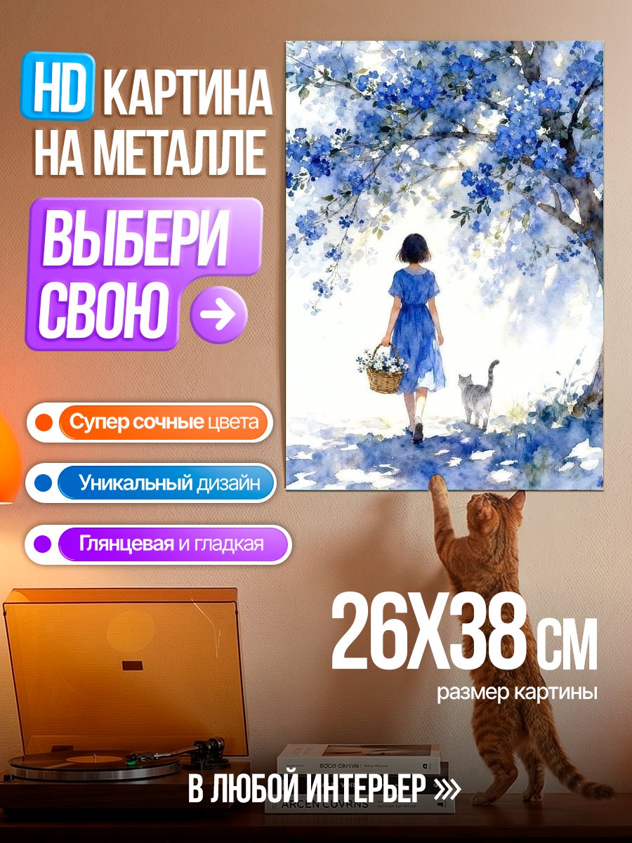Картина на металле Девочка с котом