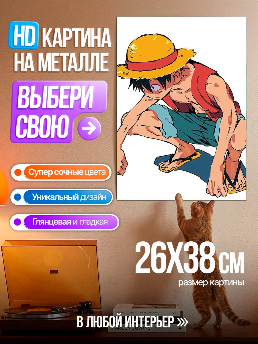 Картина на металле Манки Д Луффи