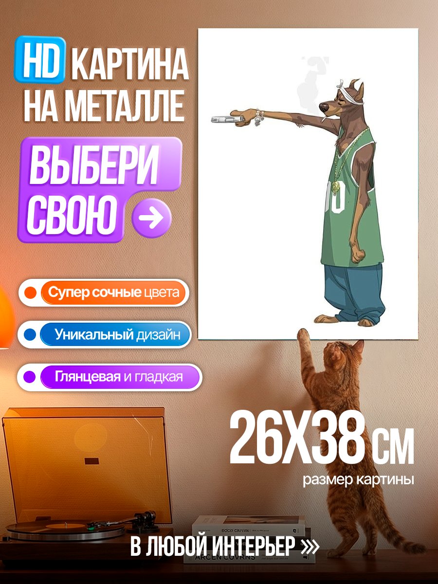 Картина на металле Скуби Ду рэпер