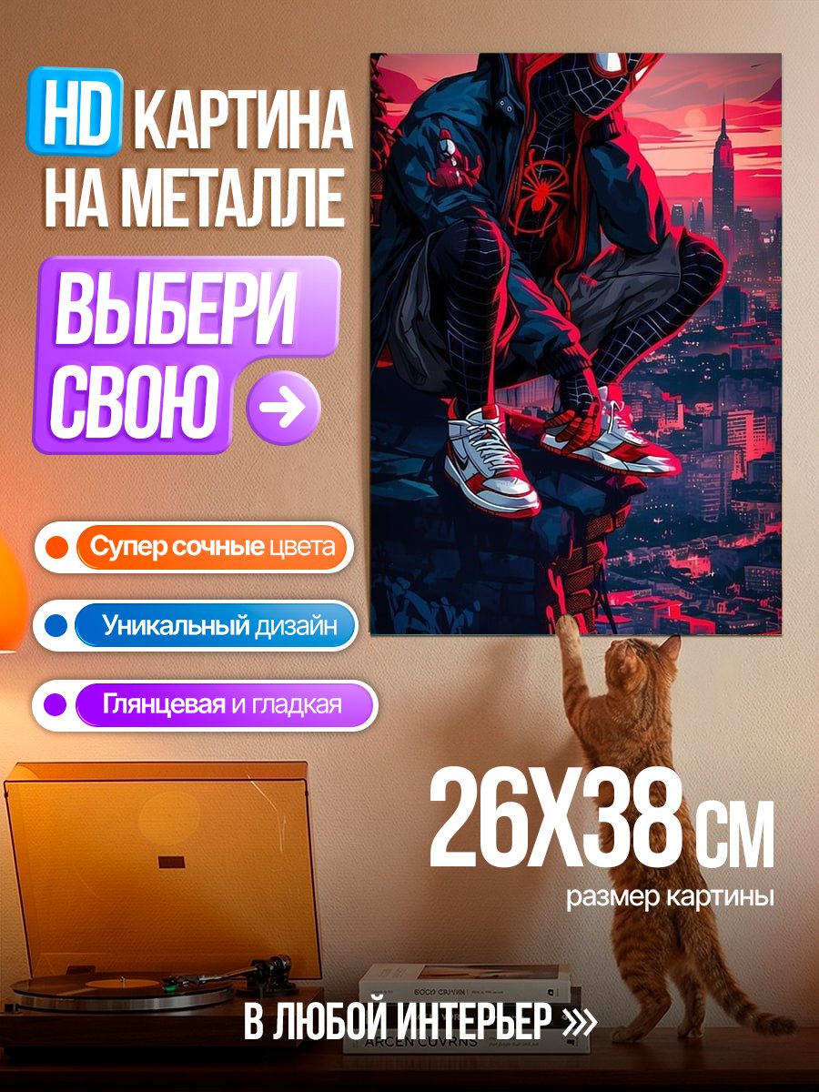 Картина на металле Майлз Моралес город