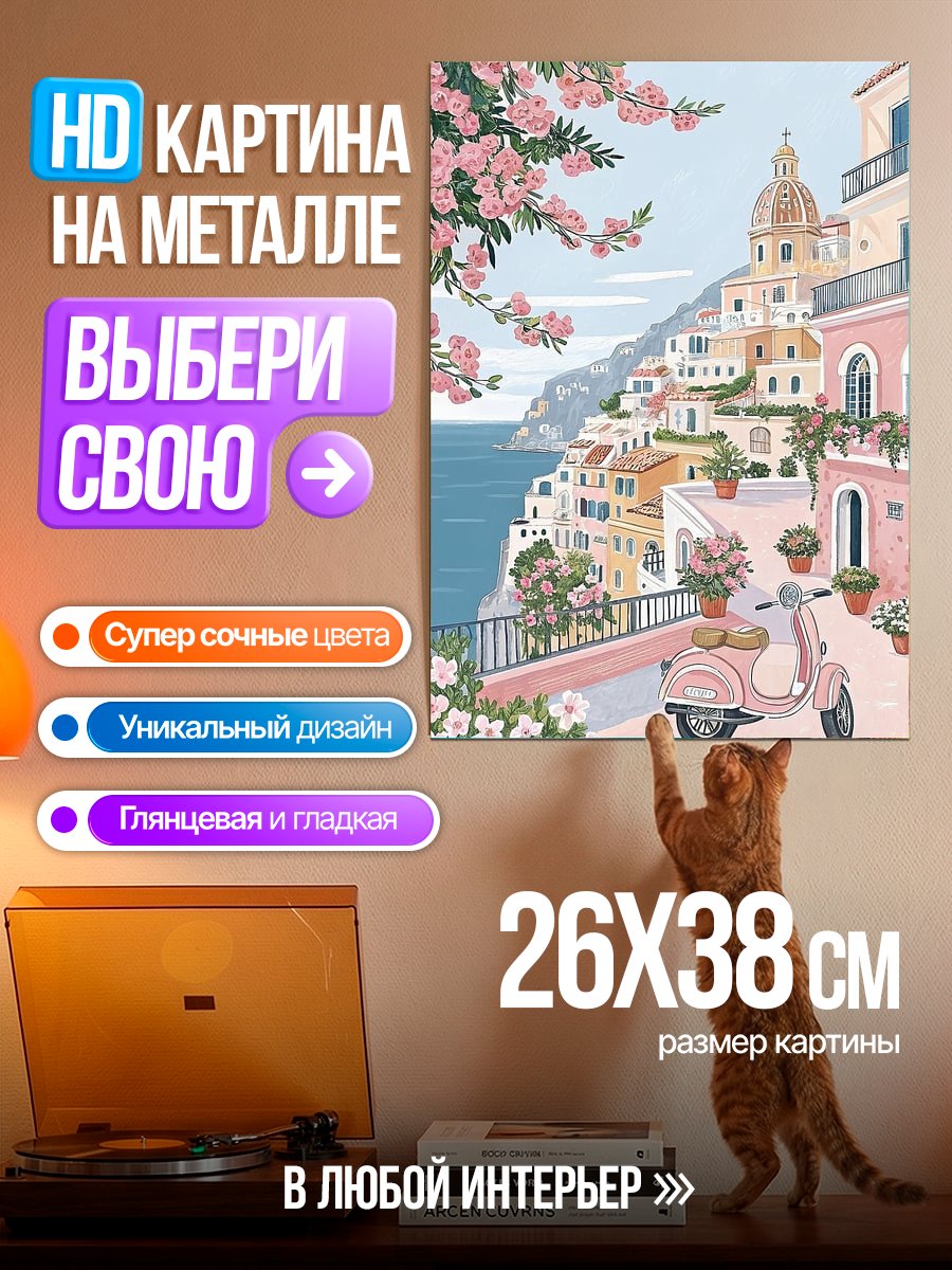 Картина на металле Итальянский городок скутер