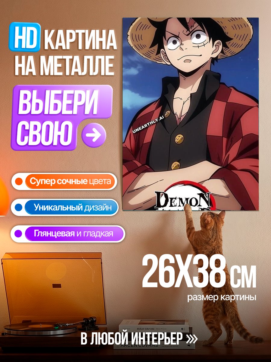 Картина на металле Монки Д Луффи в стиле