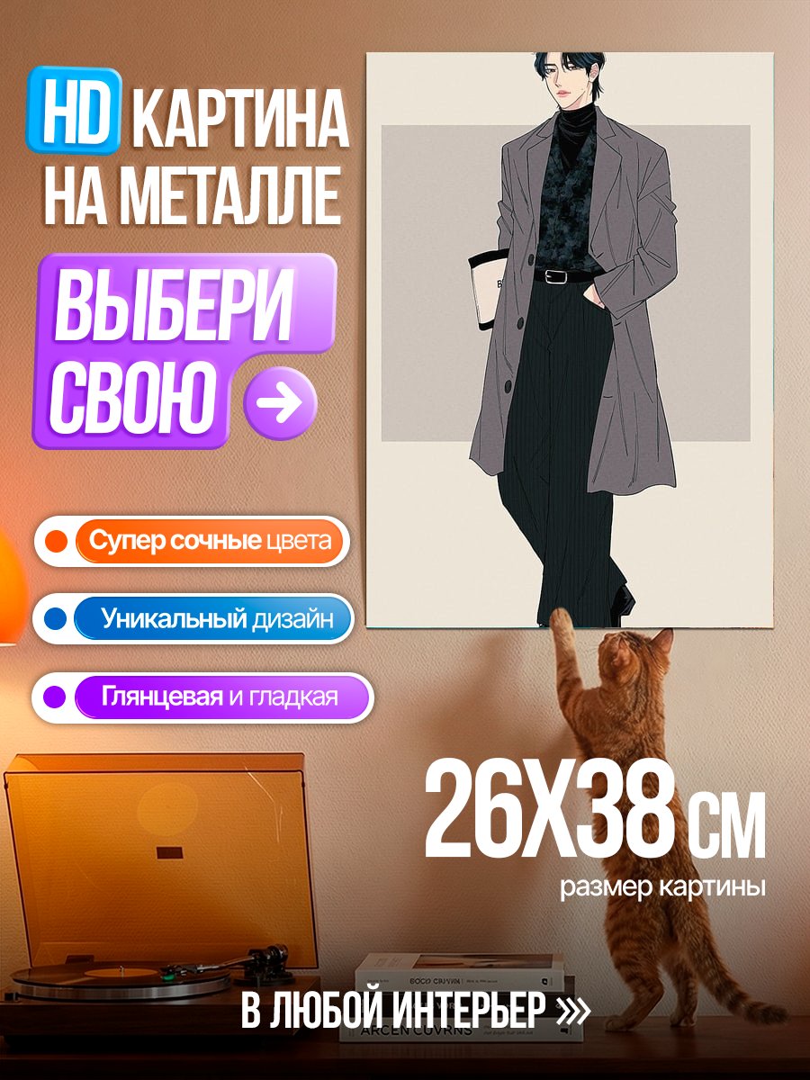 Картина на металле Стильный парень в пальто