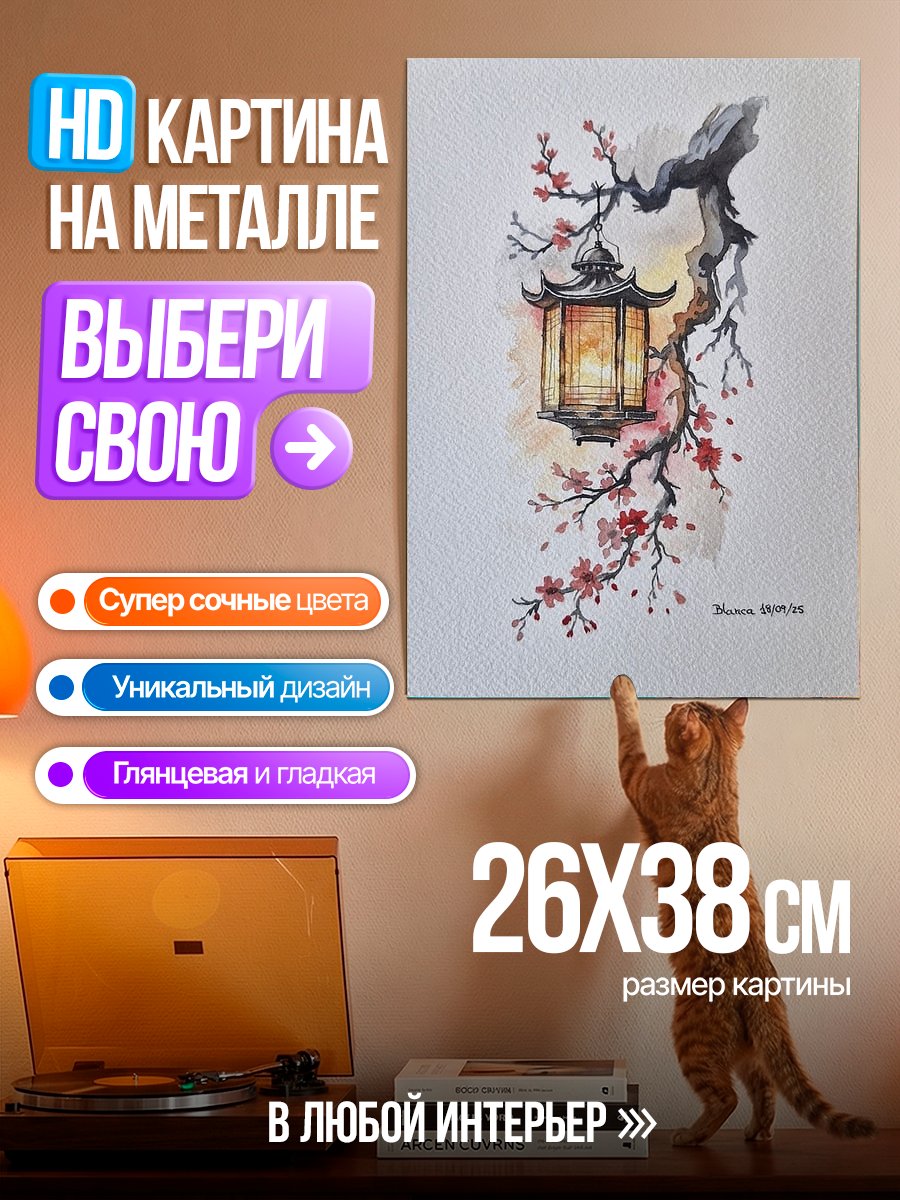 Картина на металле Японский фонарь сакура