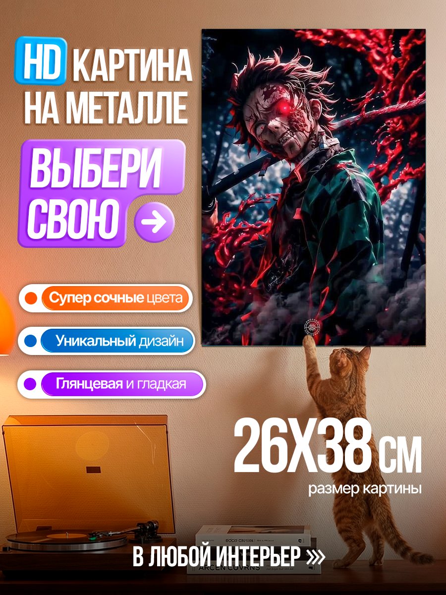 Картина на металле Демон-убийца в лесу