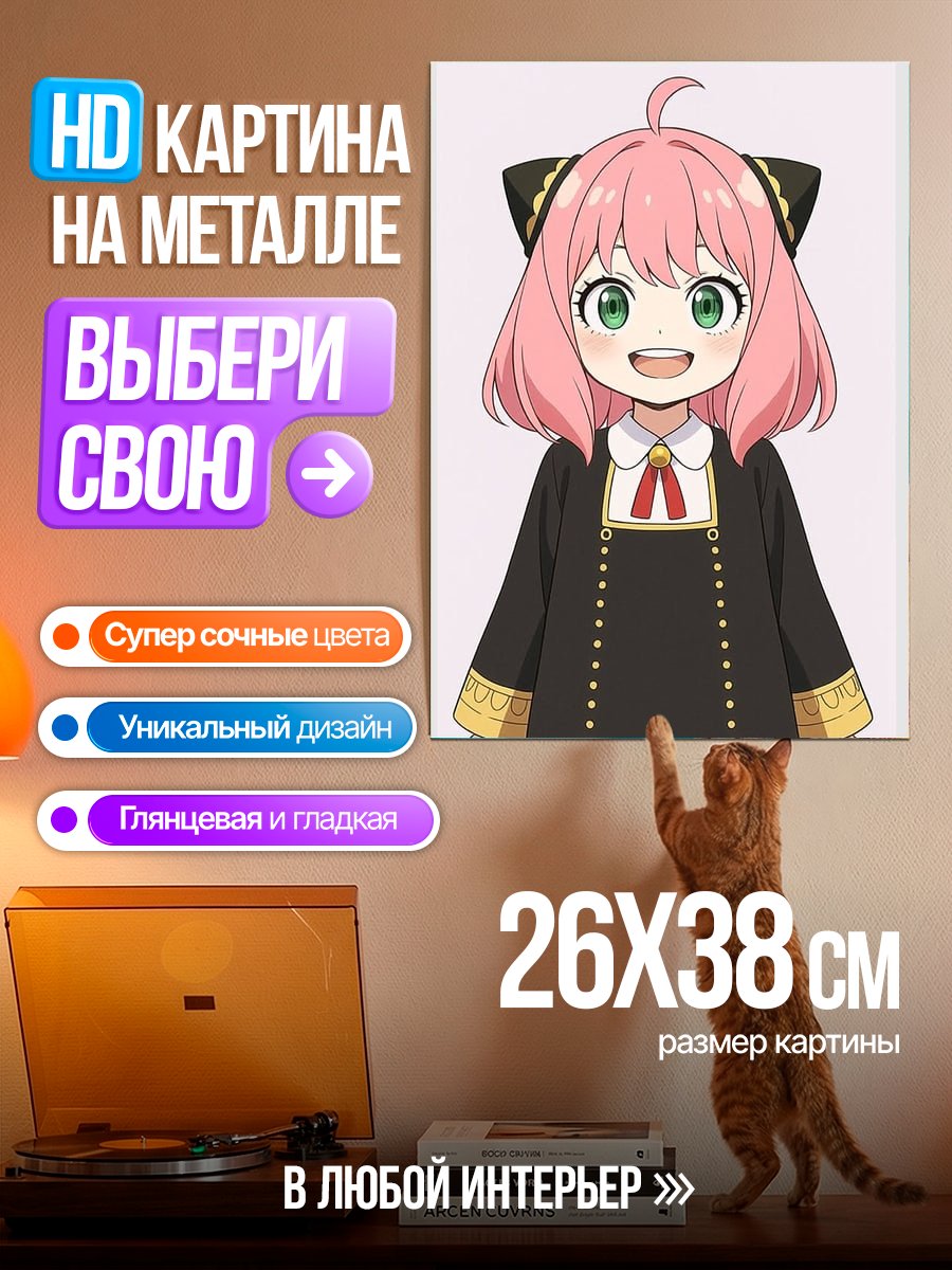 Картина на металле Аня Форджер кошка