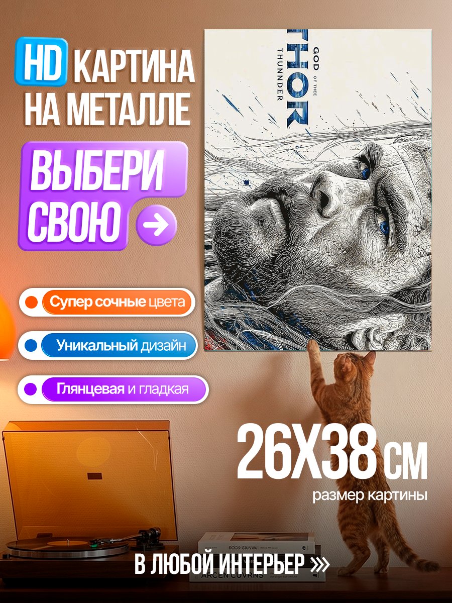 Картина на металле Тор Бог грома