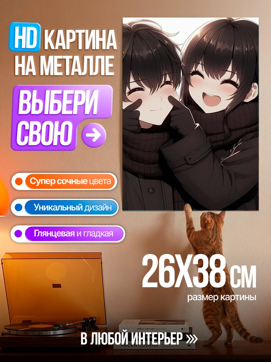 Картина на металле Счастливая пара в шарфах