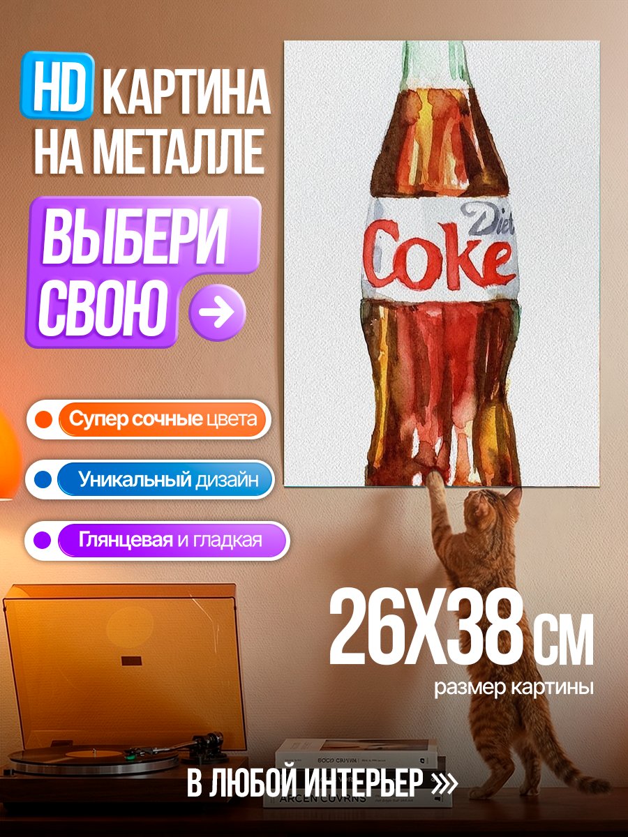 Картина на металле Бутылка диетической колы