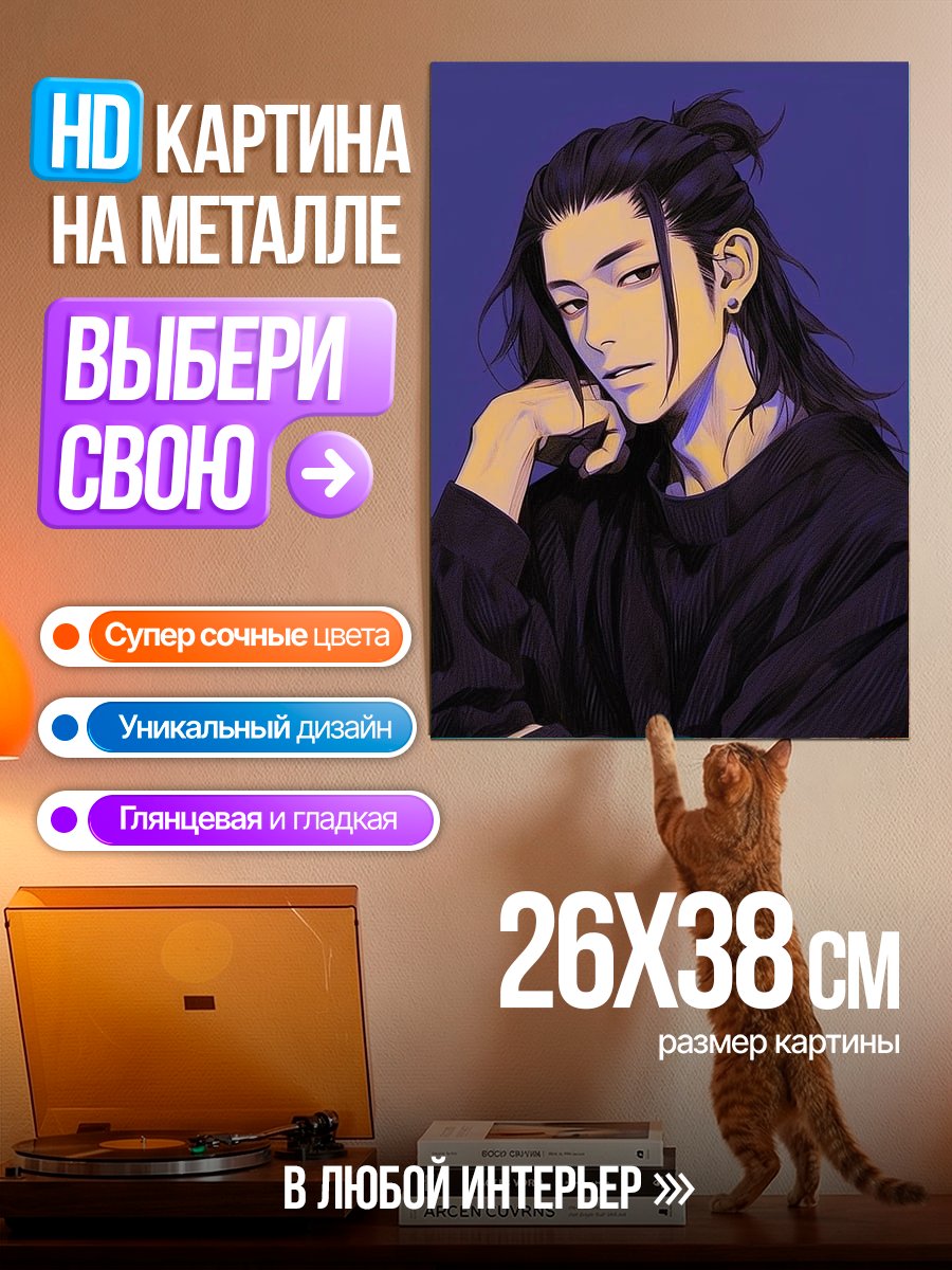Картина на металле Сукуна