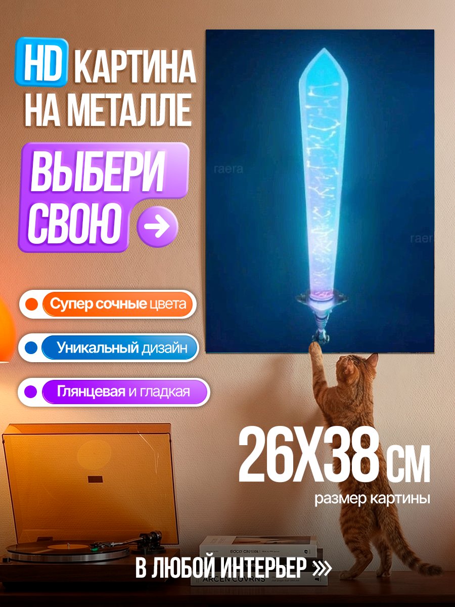 Картина на металле Светящиеся мечи в темноте