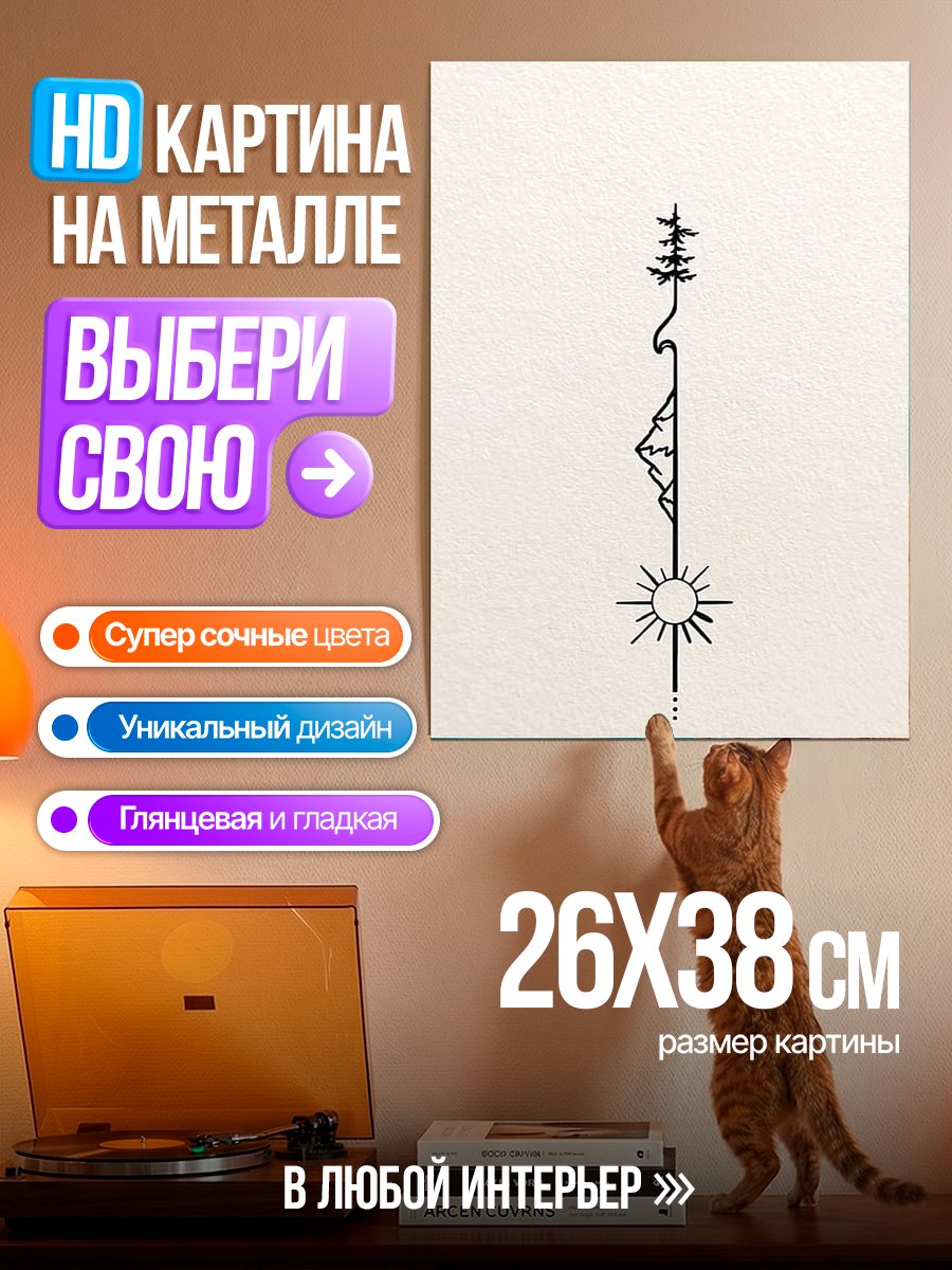 Картина на металле Горы и солнце