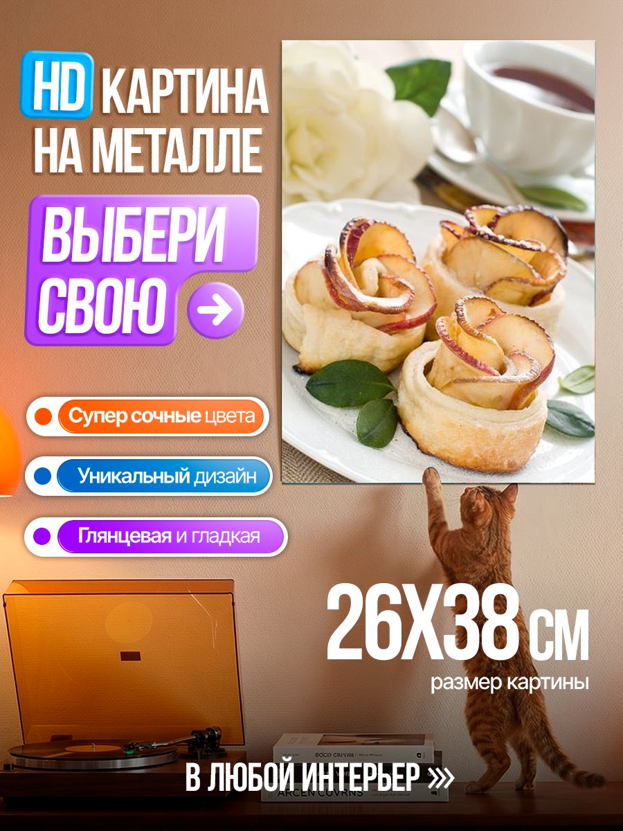 Картина на металле Яблочные розы