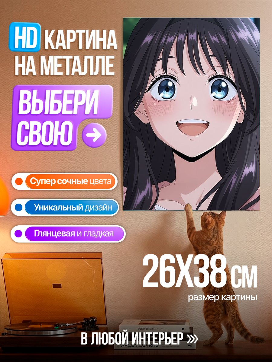 Картина на металле Аниме девушка с улыбкой