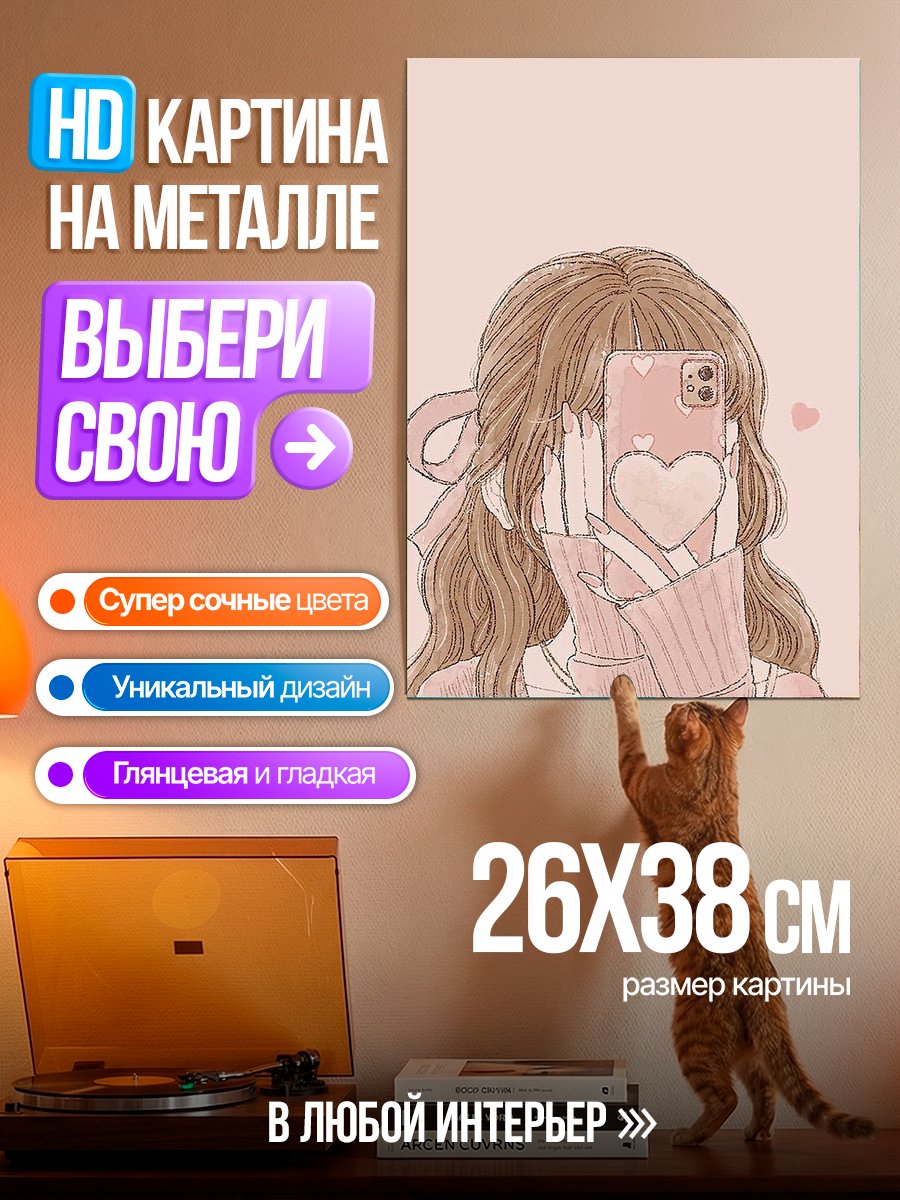 Картина на металле Девушка с телефоном