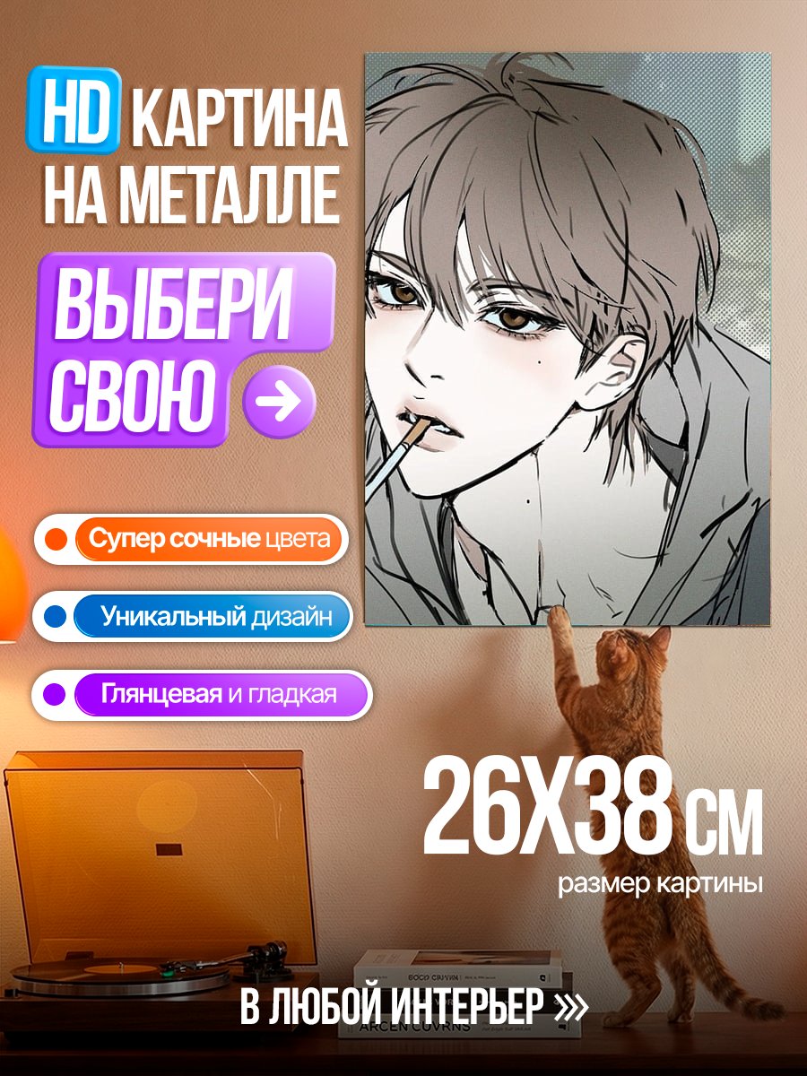 Картина на металле Задумчивый парень с сигаретой