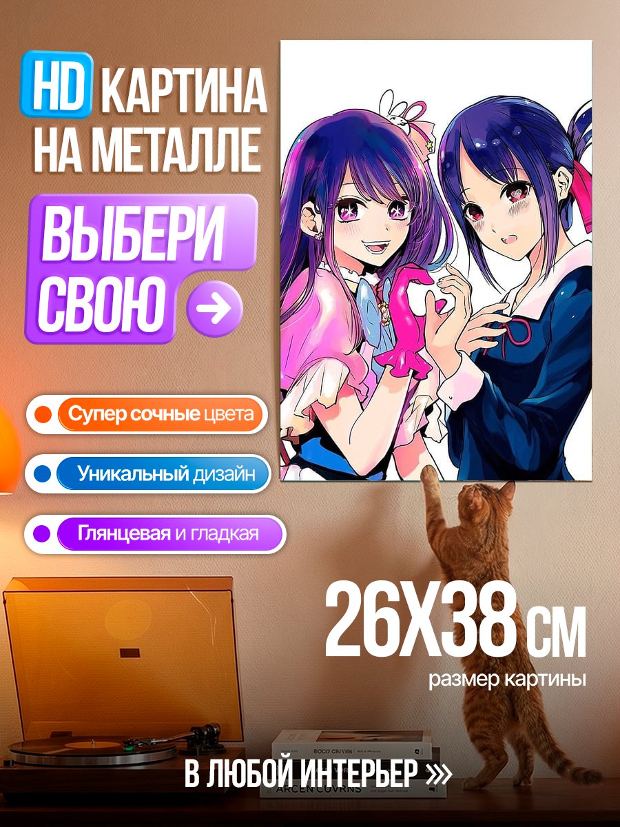 Картина на металле Две подруги аниме
