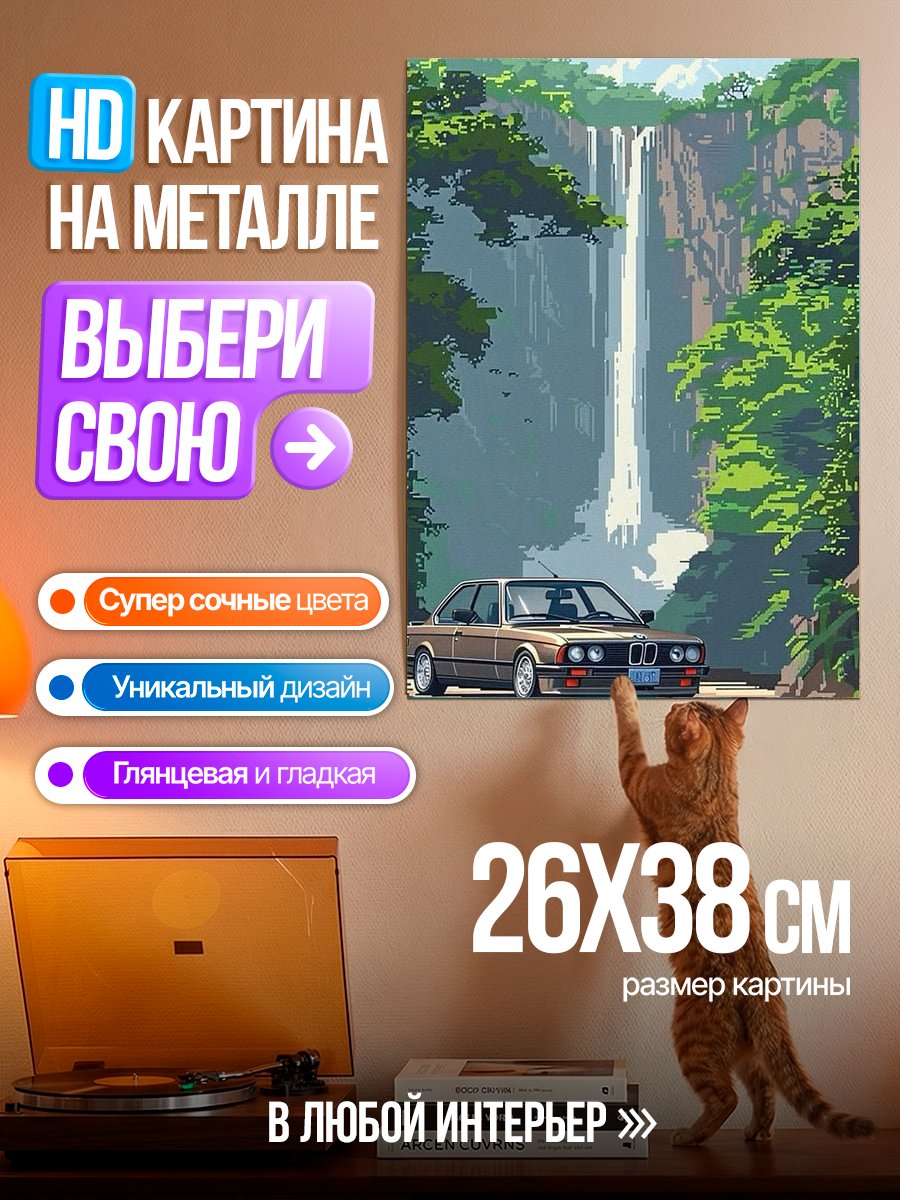 Картина на металле Машина у водопада