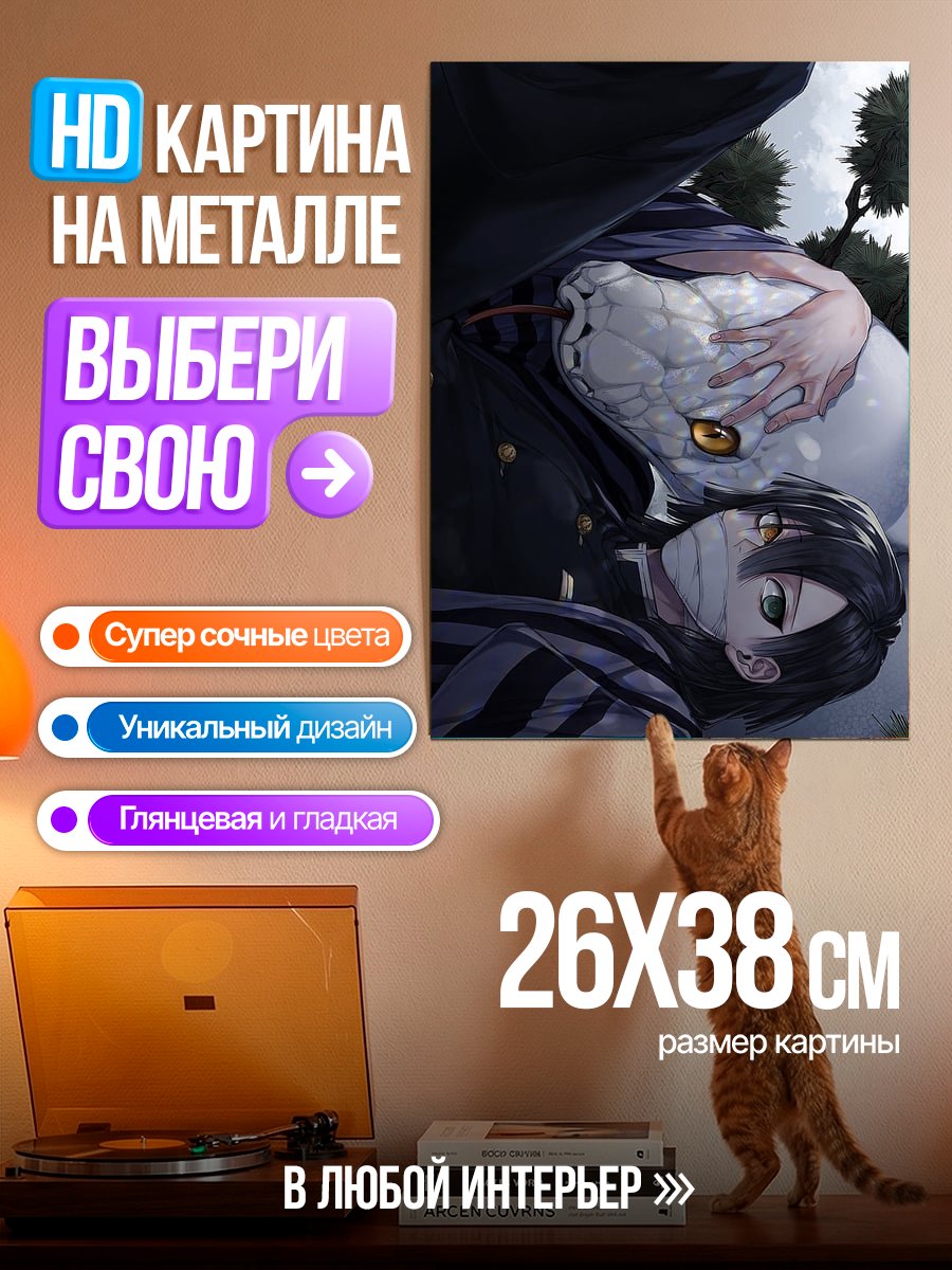 Картина на металле Демон и охотник