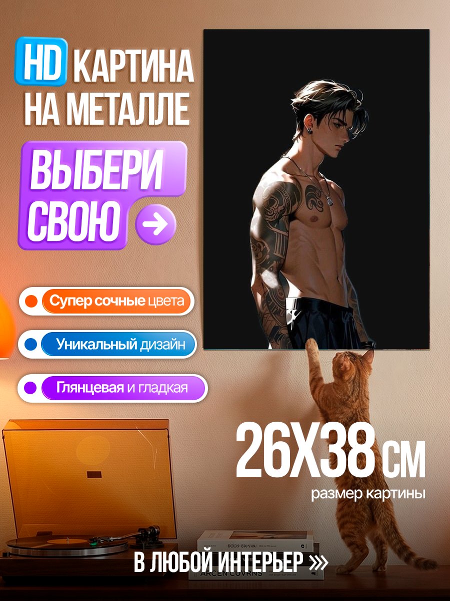 Картина на металле Татуированный парень