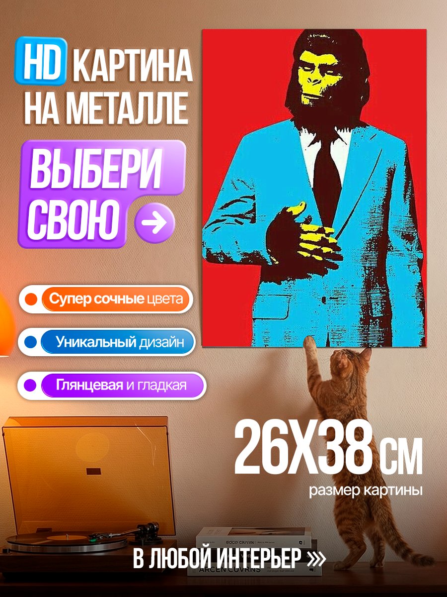 Картина на металле Планета Обезьян