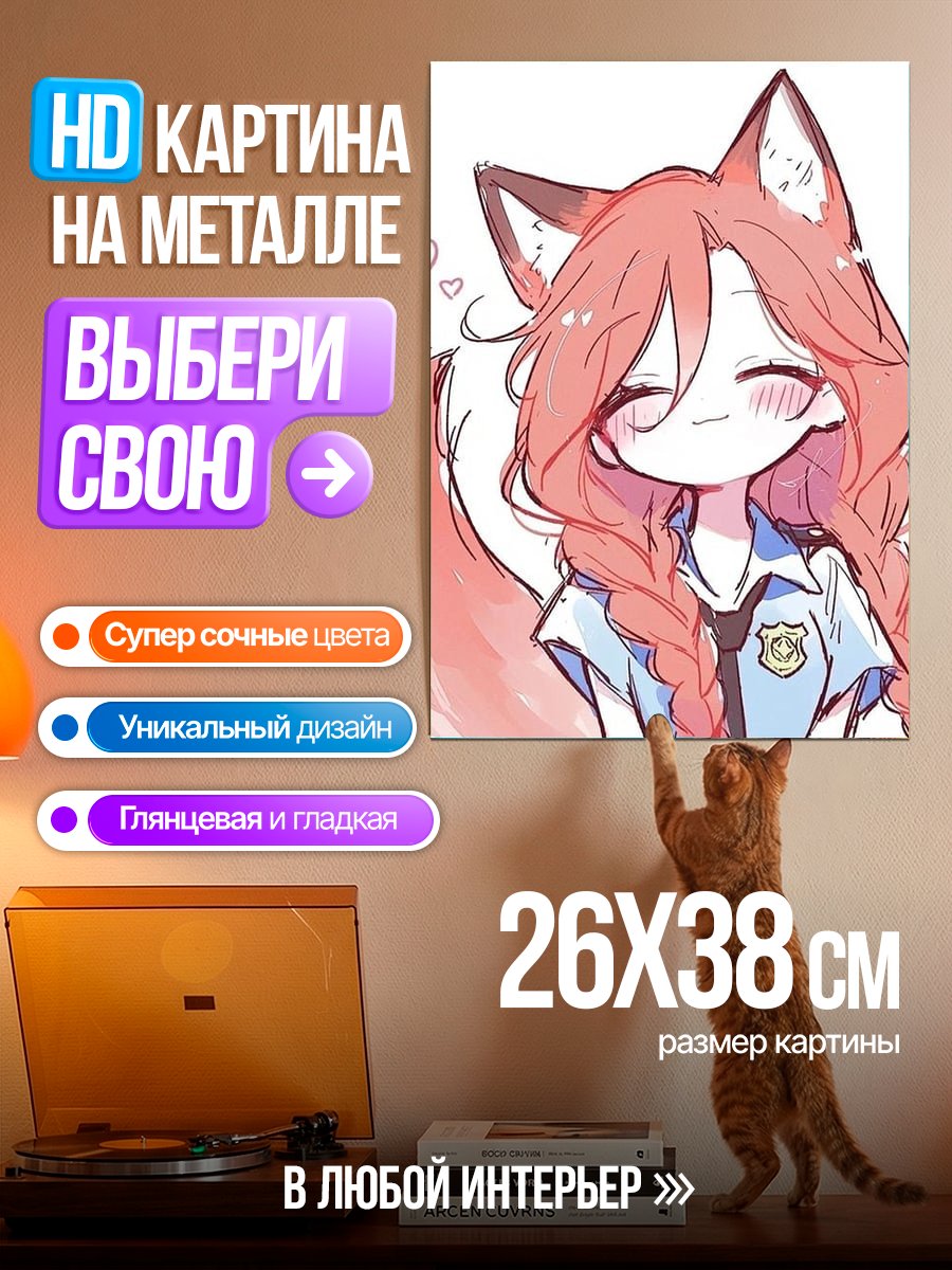 Картина на металле Лиса полицейский