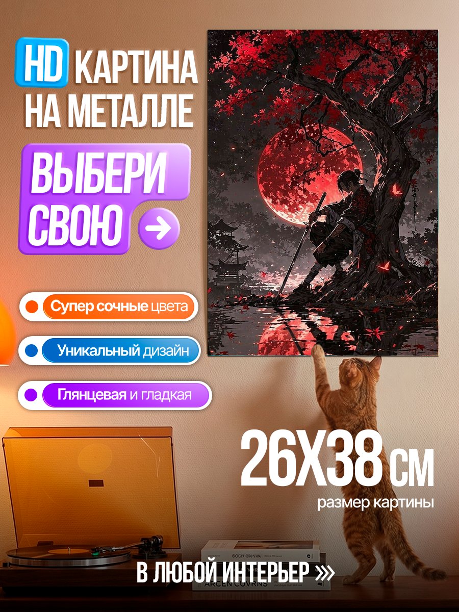 Картина на металле Самурай под красной луной