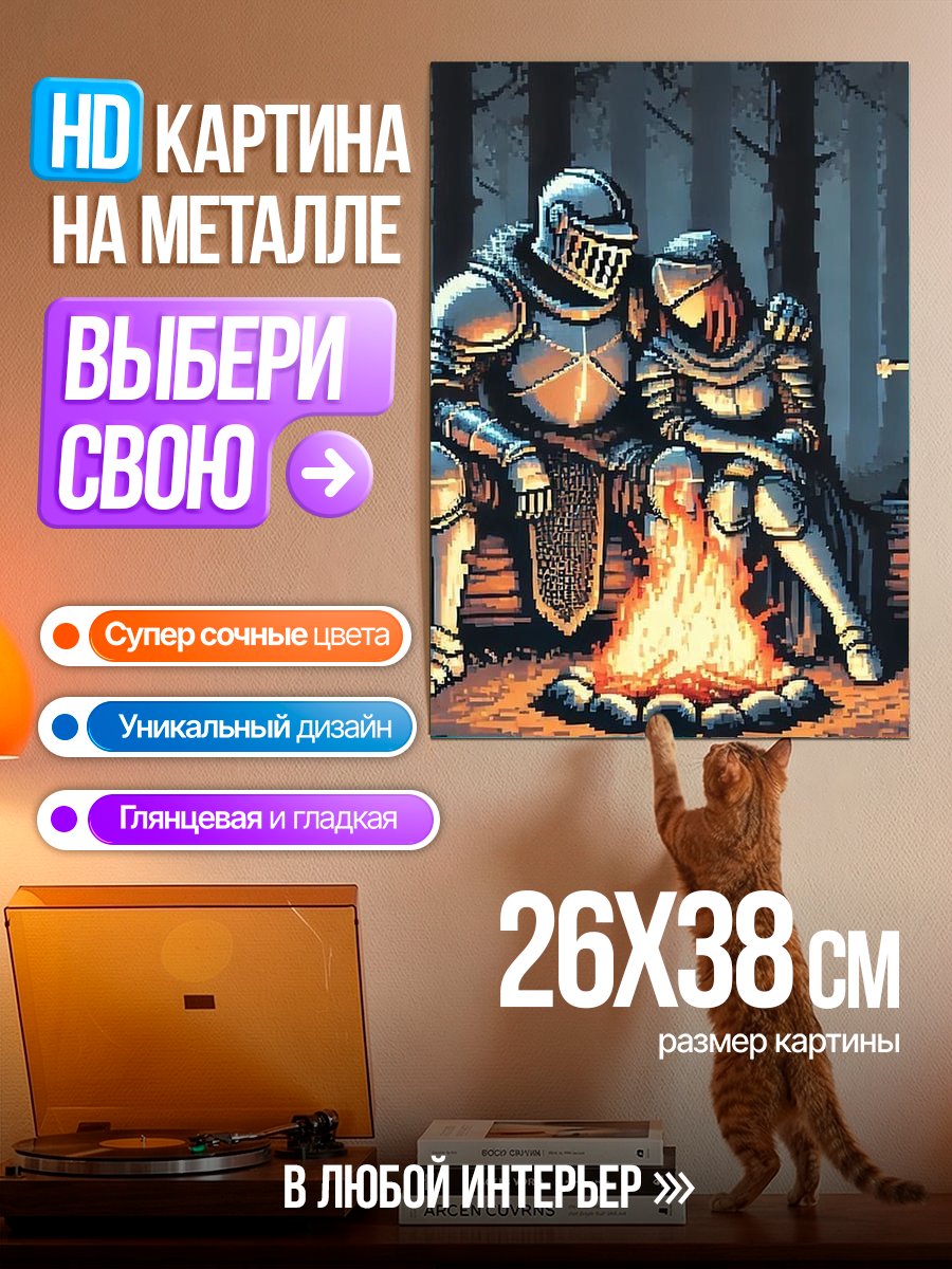 Картина на металле Рыцари у костра