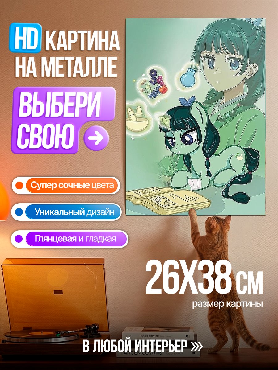 Картина на металле Девушка и пони