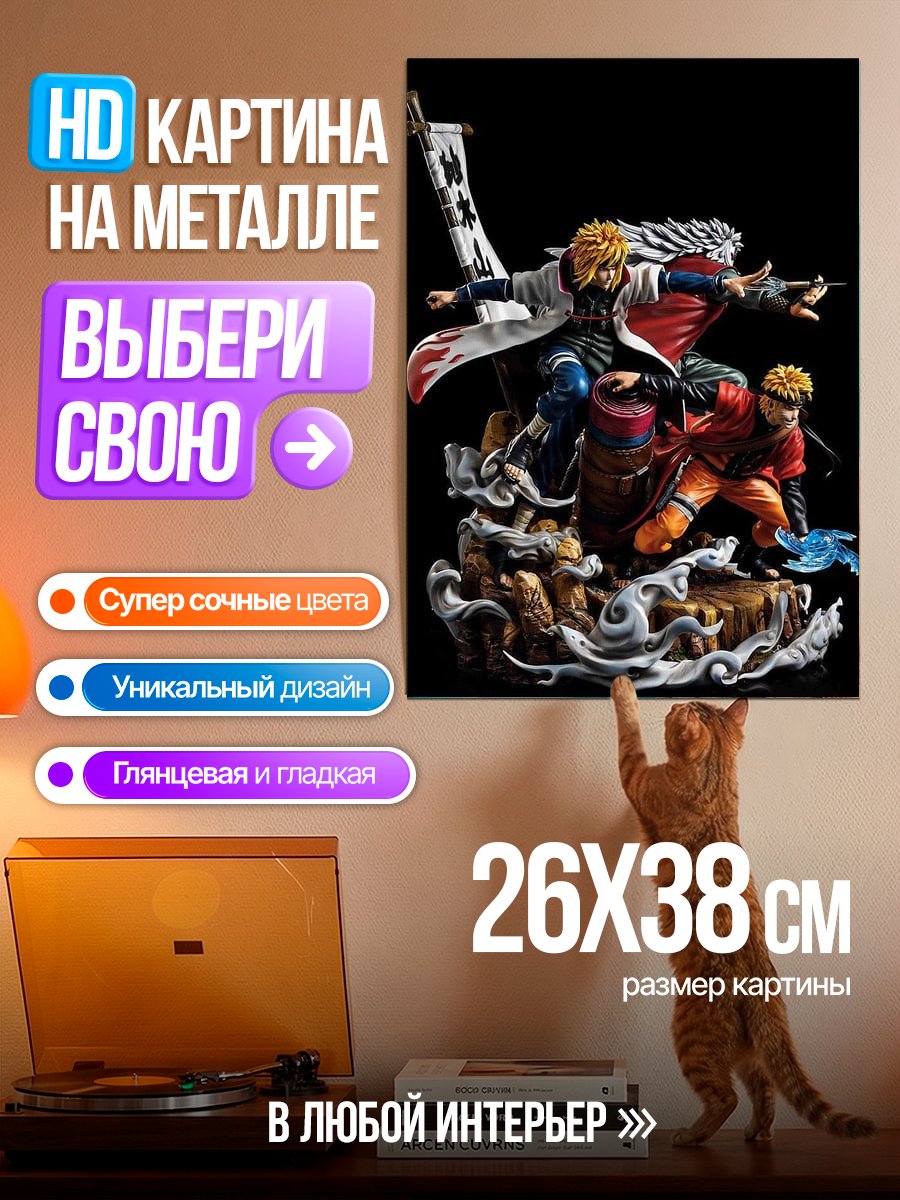 Картина на металле Наруто и Минато