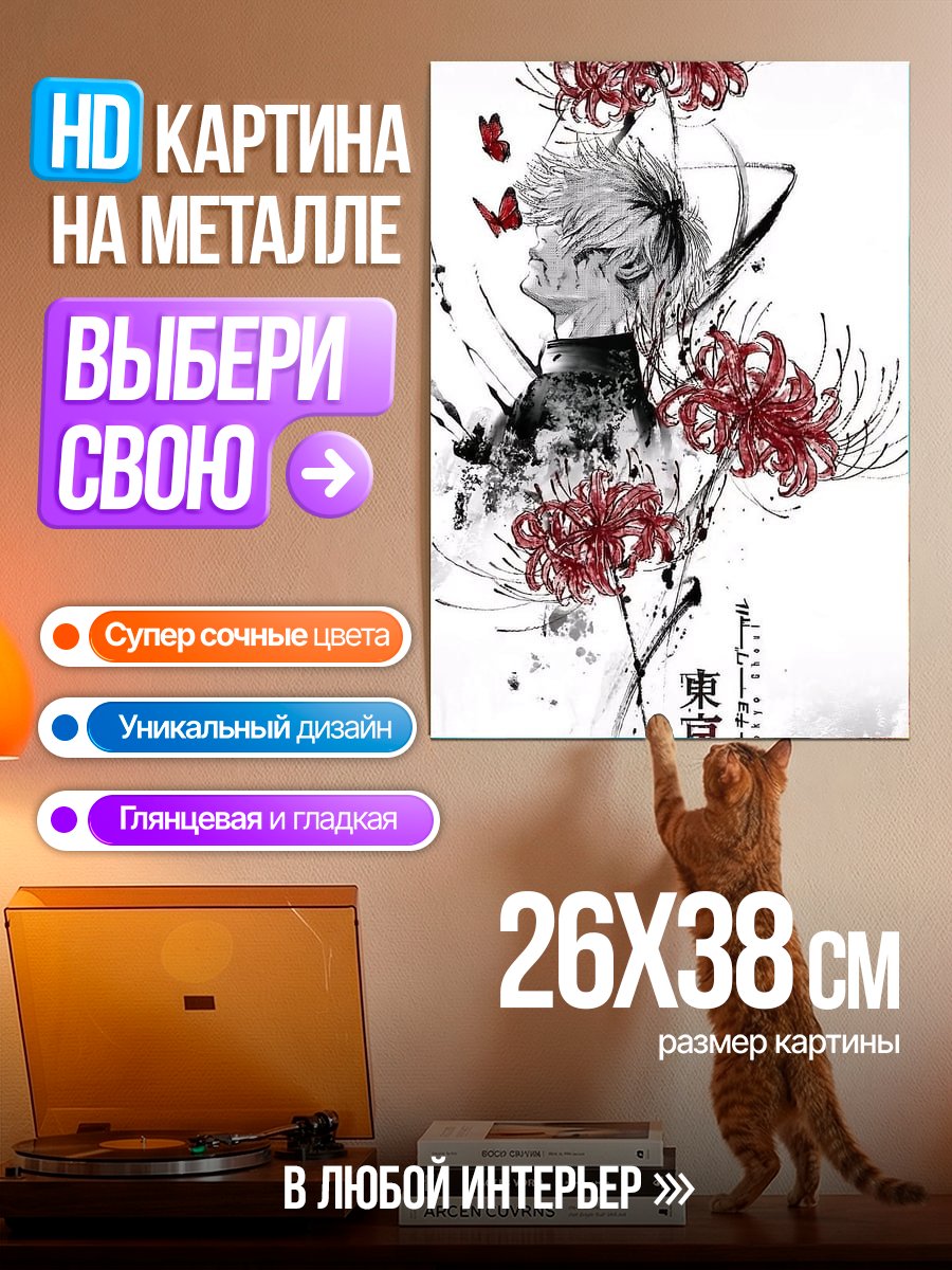 Картина на металле Токийский гуль