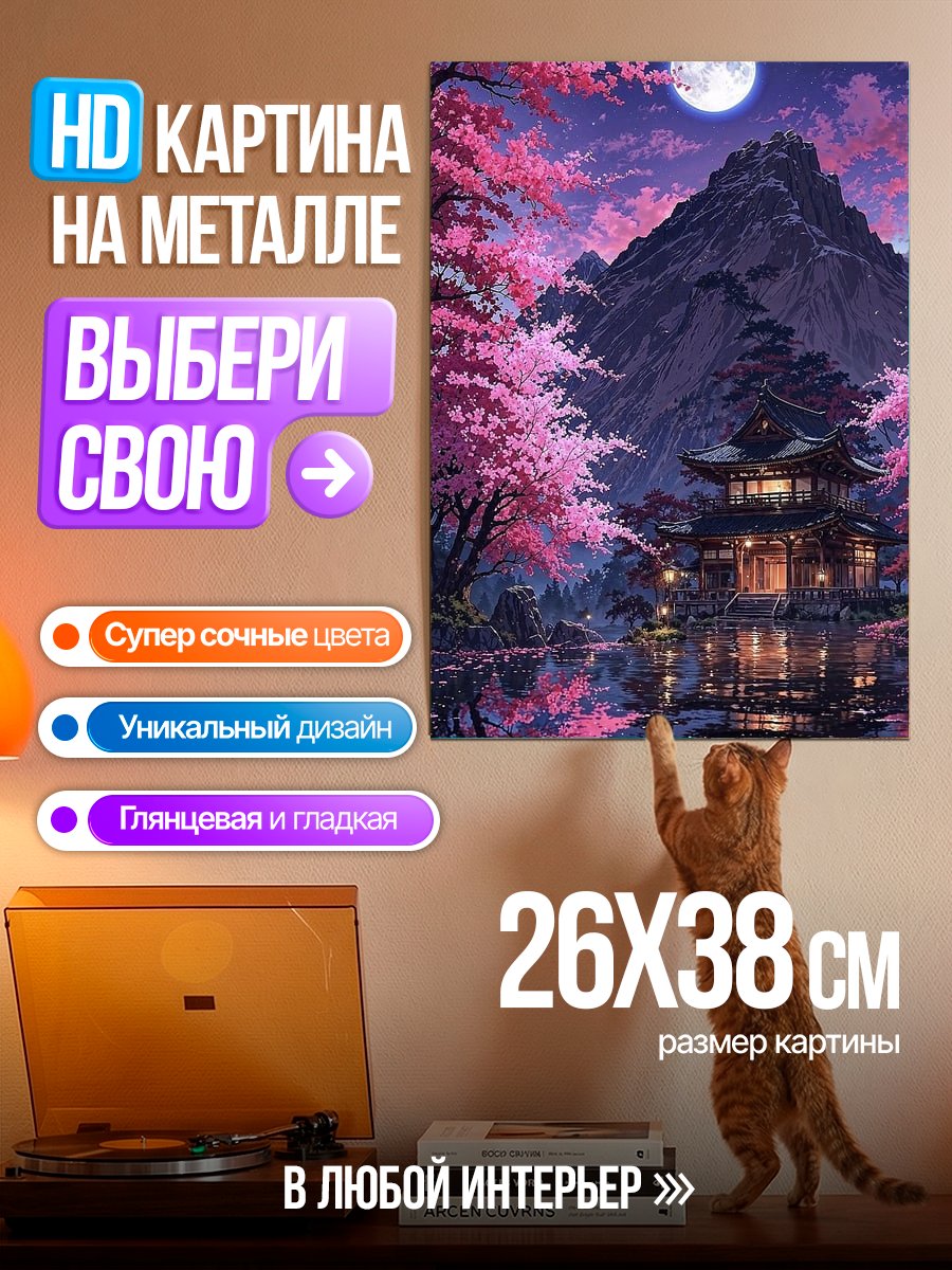 Картина на металле Японский сад ночью
