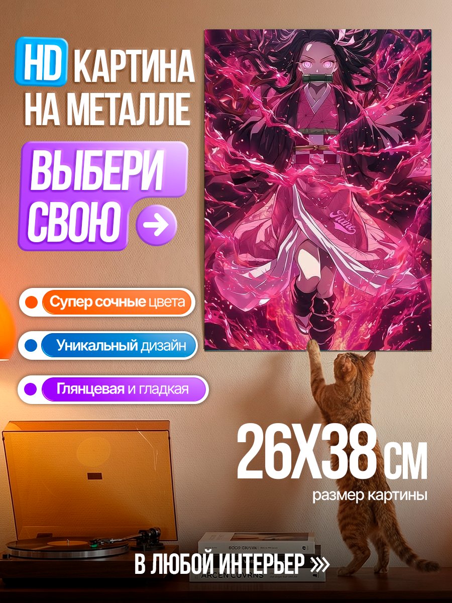 Картина на металле Незуко Камадо