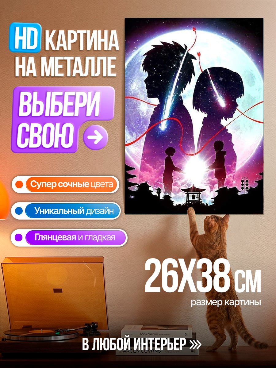 Картина на металле Твоё имя