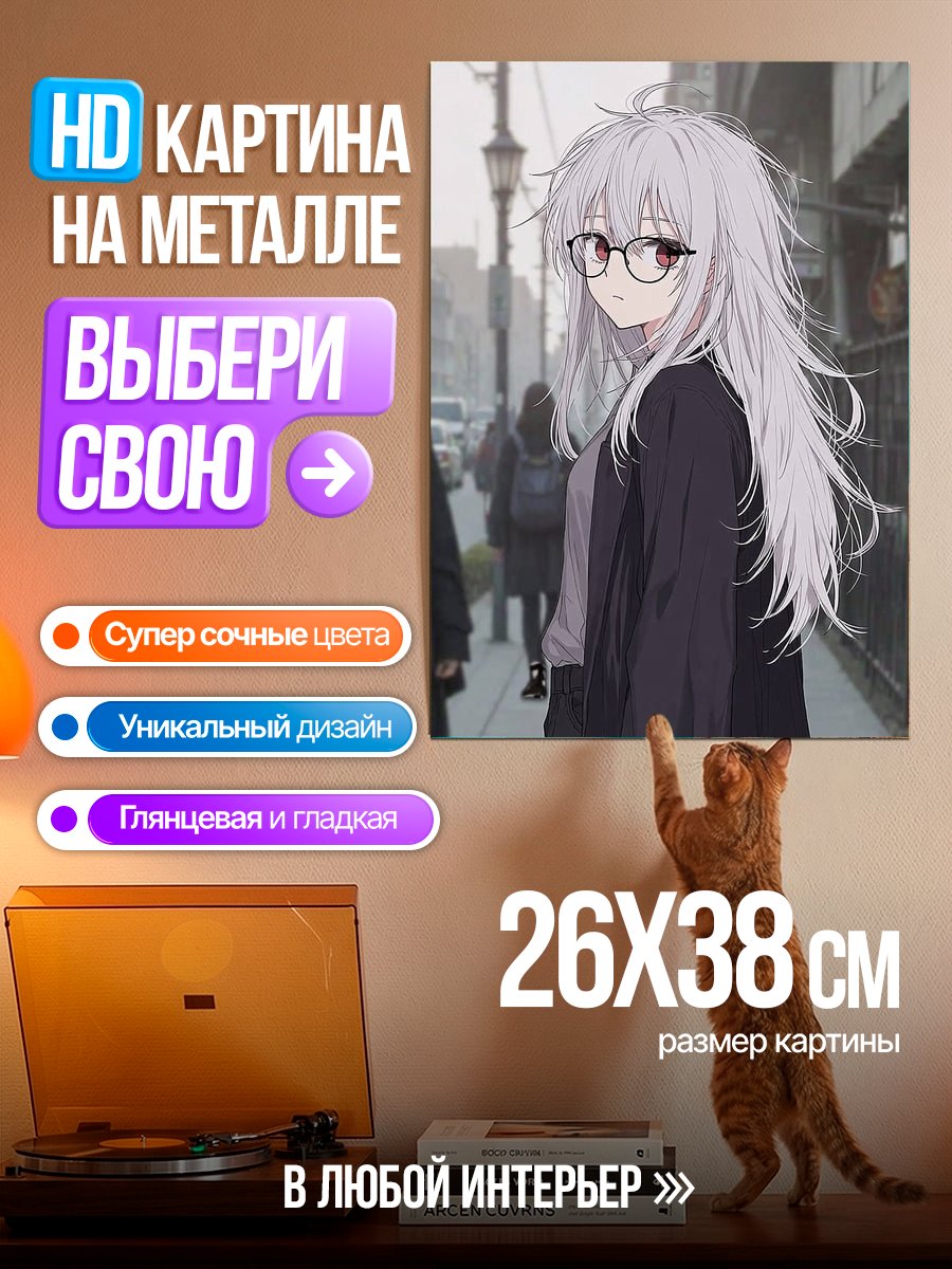 Картина на металле Девушка в очках