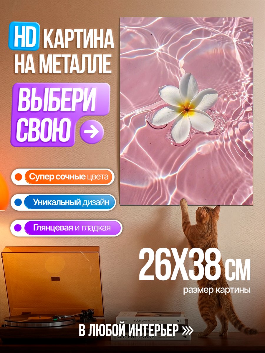 Картина на металле Цветок на воде