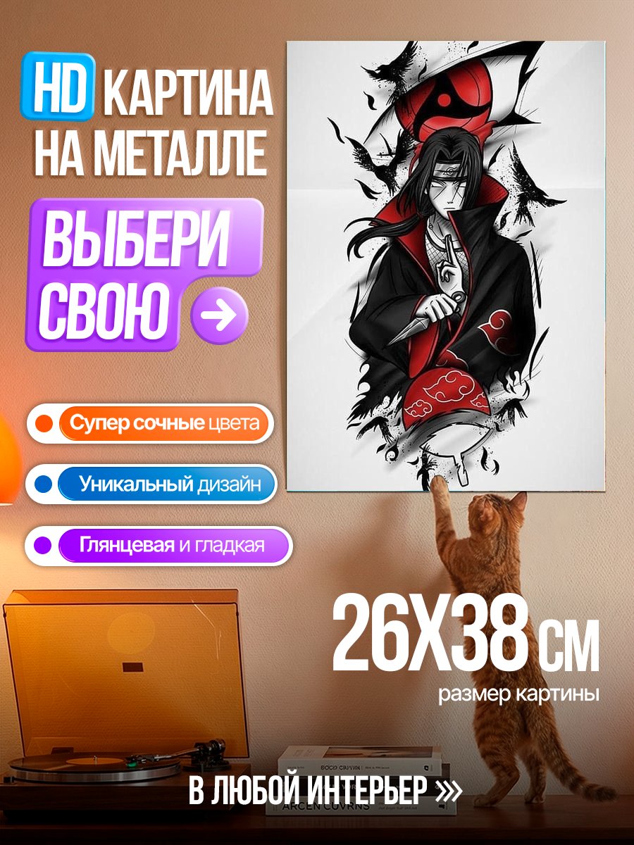 Картина на металле Итачи Акацуки Наруто