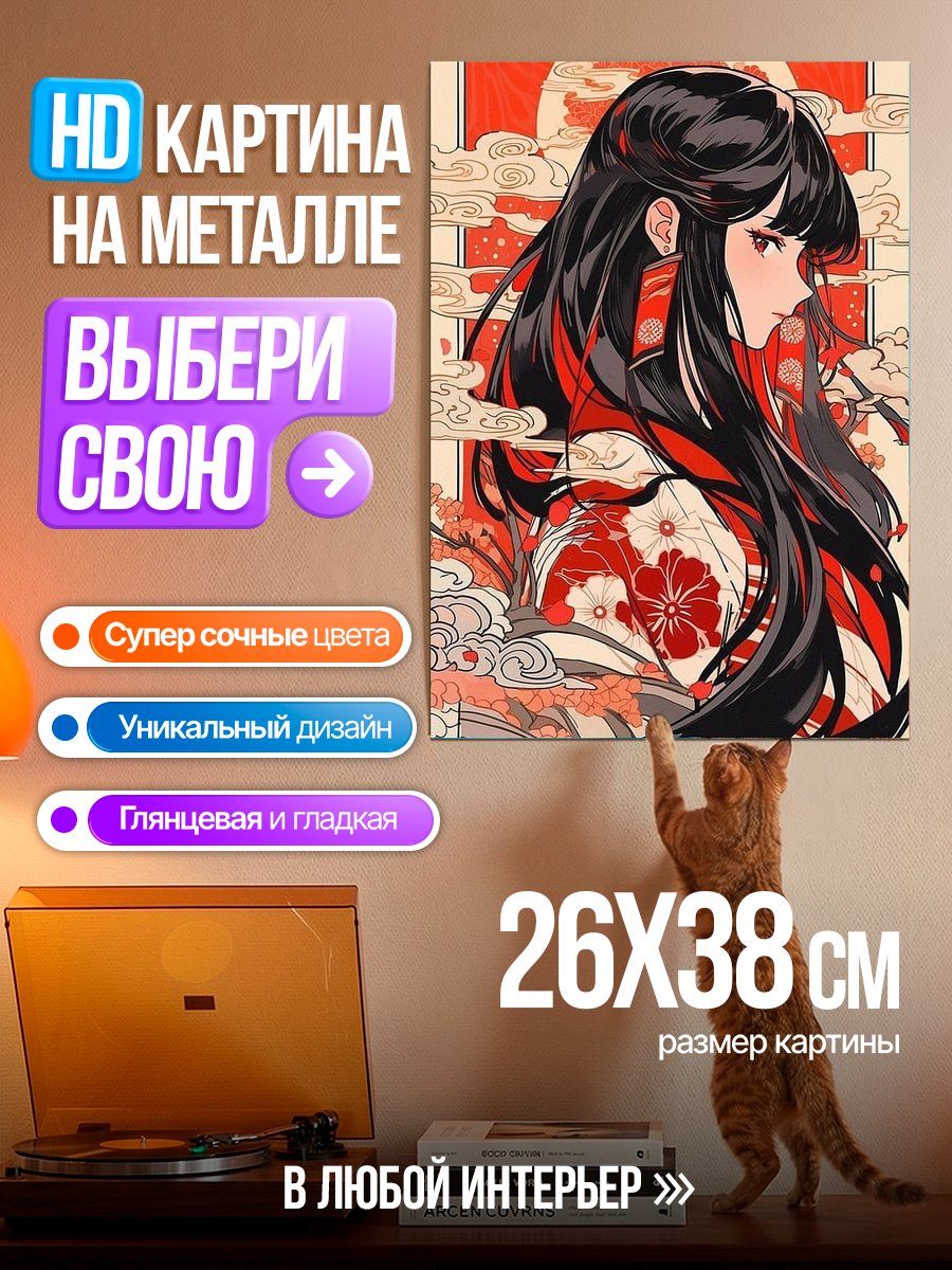 Картина на металле Японская девушка в кимоно