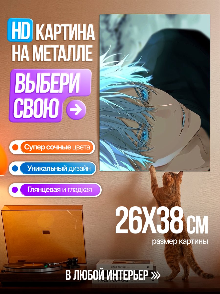 Картина на металле Персонаж Голубые глаза