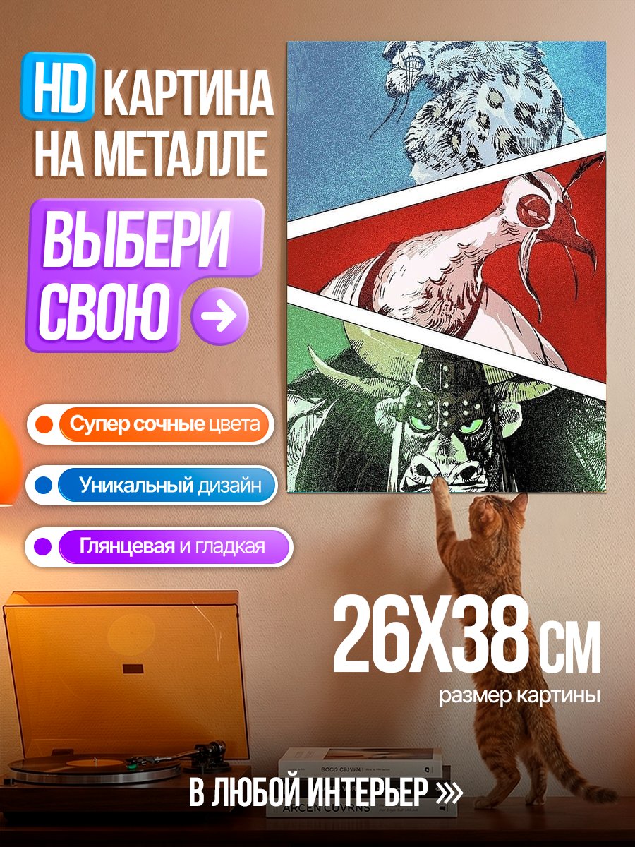 Картина на металле Трое мастеров кунг-фу