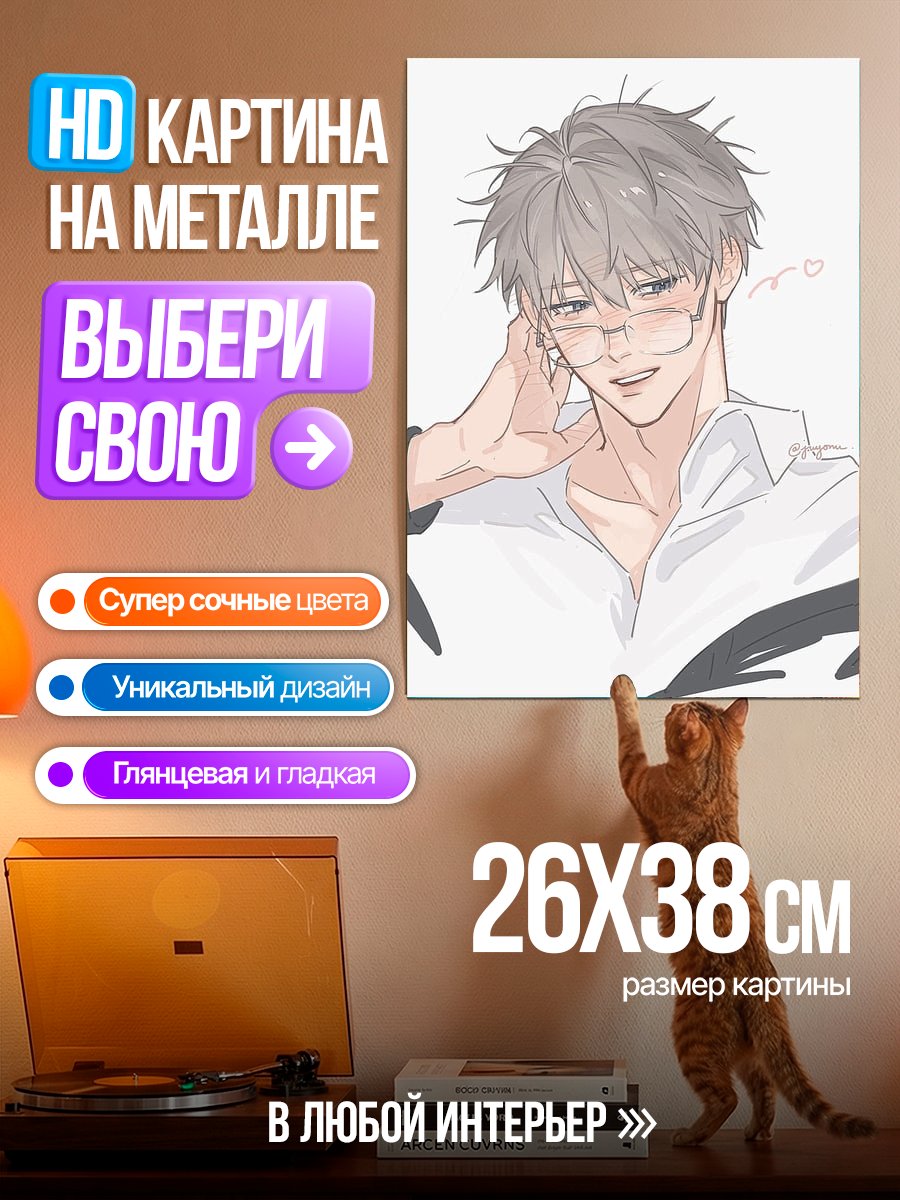 Картина на металле Очкарик с серыми волосами