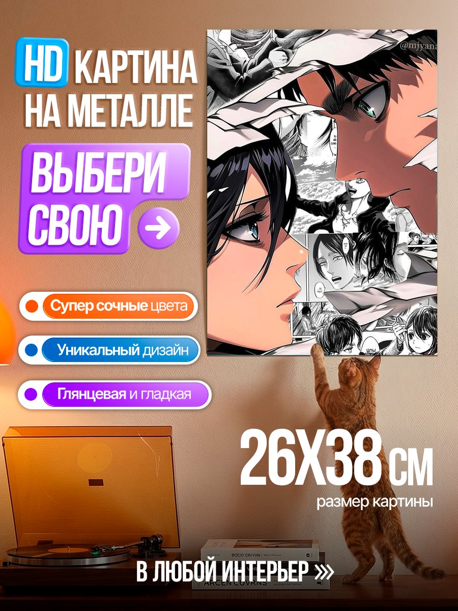 Картина на металле Атака титанов