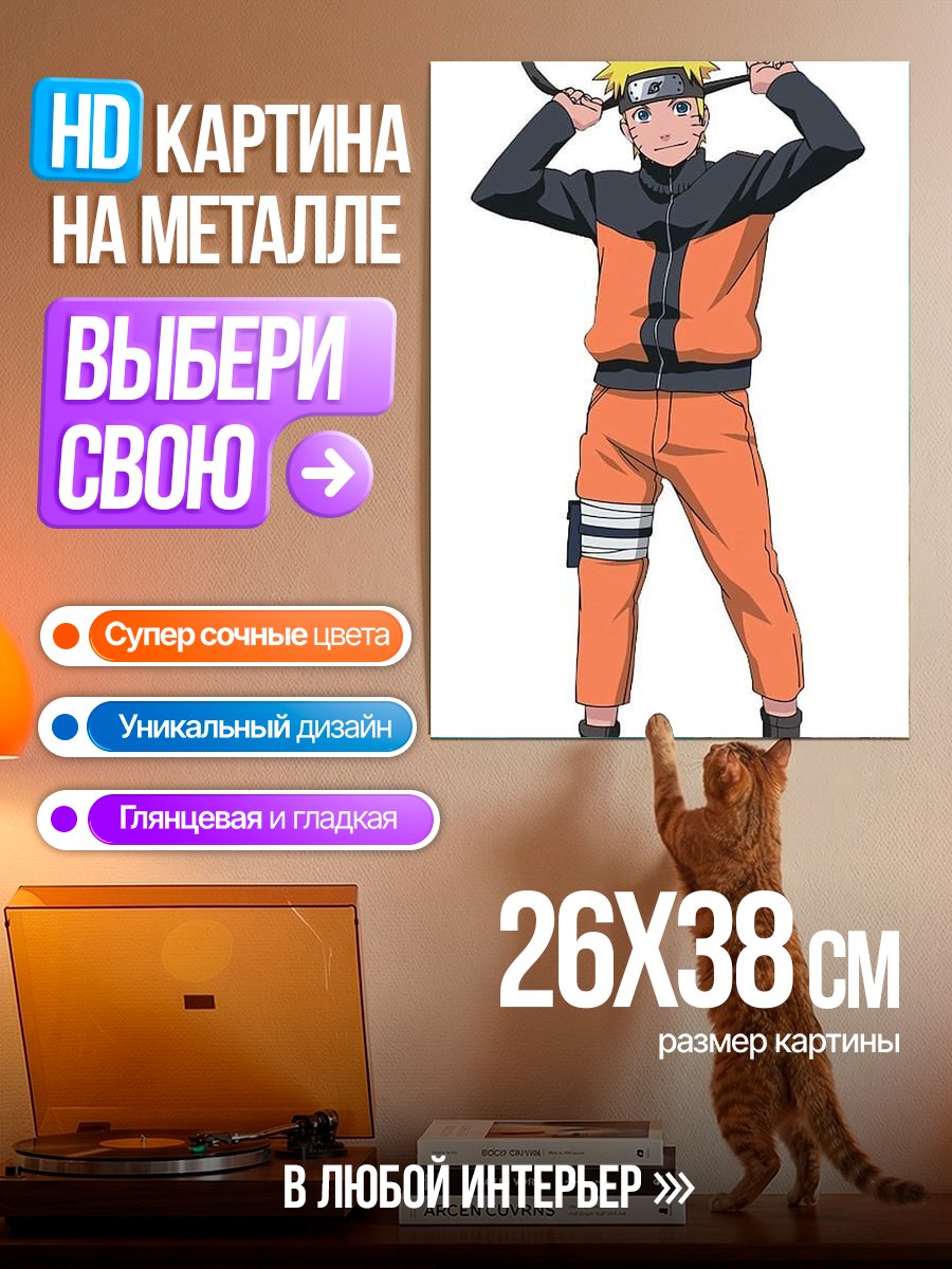 Картина на металле Наруто в костюме