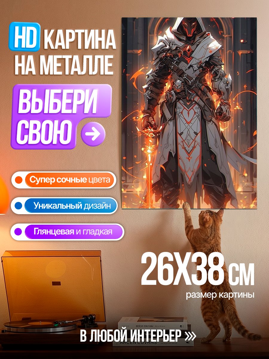 Картина на металле Воин огня