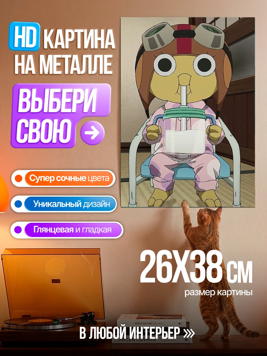 Картина на металле Кероро пьет молоко