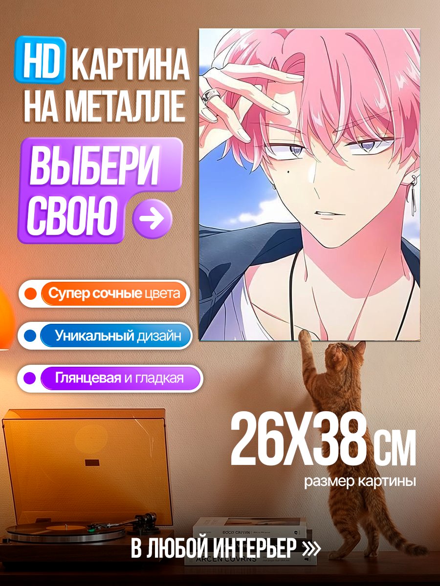 Картина на металле Розоволосый парень