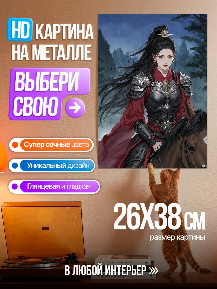 Картина на металле Воинственная принцесса