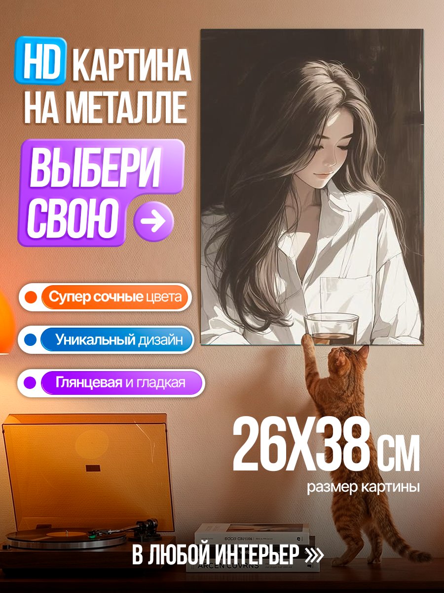 Картина на металле Девушка с кофе