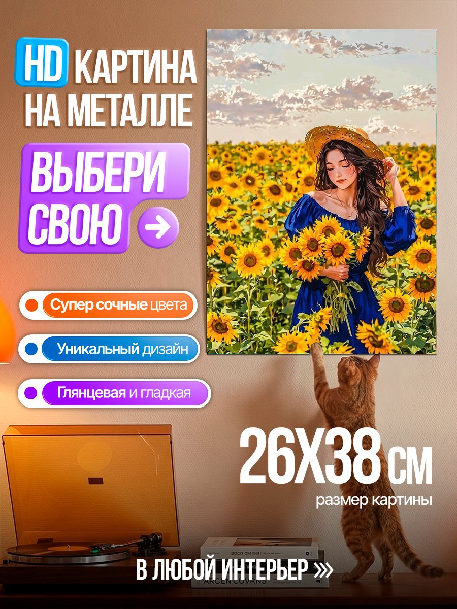 Картина на металле Девушка в поле